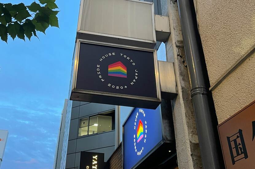 Pride House Tokyo